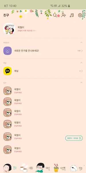 옥철이_햇살좋은 날 카톡테마 Screenshot 2