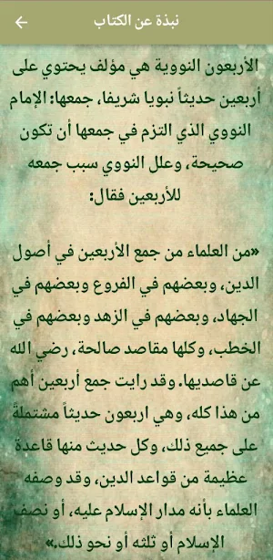 كتاب شرح الأربعين النووية pdf Screenshot 1