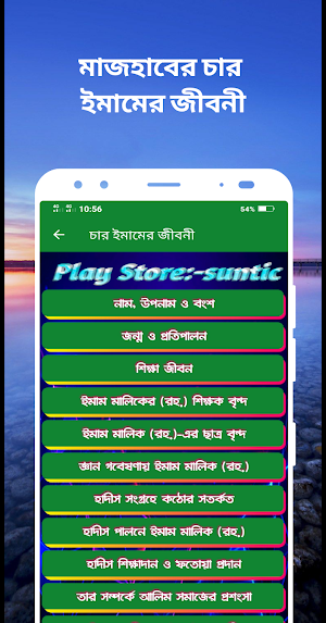 চার ইমামের জীবনী Screenshot 2
