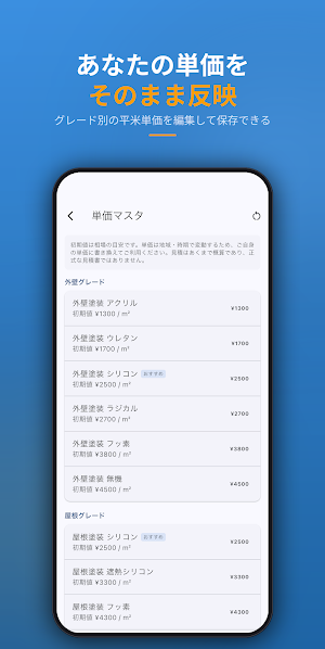塗装見積 − 外壁・屋根の概算見積書PDF Screenshot 3