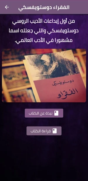 رواية الفقراء دوستويفسكي pdf Screenshot 1