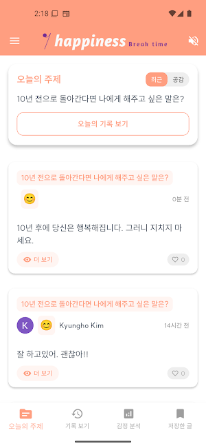 Break time (오늘하루 행복함) Screenshot 1