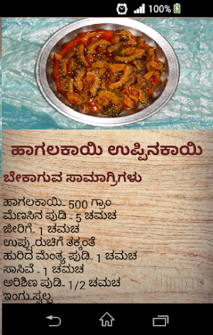 Kannada Pickles Recipes Screenshot 3