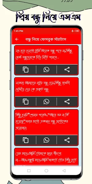 প্রিয় বন্ধু নিয়ে এসএমএস Screenshot 3