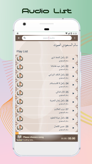زوامل سالم المسعودي بدون نترنت Screenshot 2