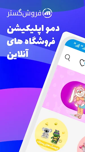 FG Demo | دمو فروش گستر Screenshot 0