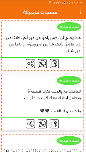 اجمل مسجات مزخرفة بدون نت Screenshot 2