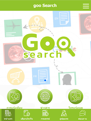 goo Search Screenshot 3