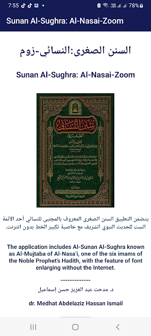 Sunan Al-Sughra: Al-Nasai-Zoom Screenshot 0