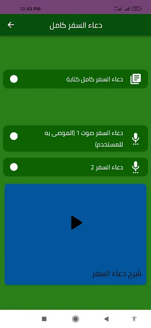 دعاء السفر كامل Screenshot 0