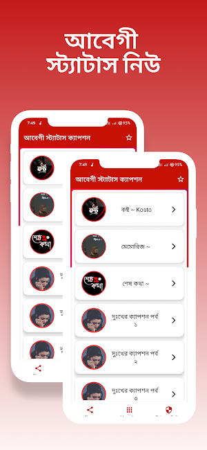 আবেগী স্ট্যাটাস ক্যাপশন 2023 Screenshot 0