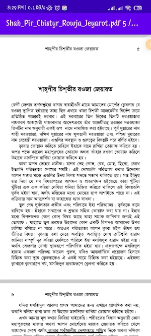 শাহ্‌পীর চিশ্‌তীর রওজা জেয়ারত Screenshot 1