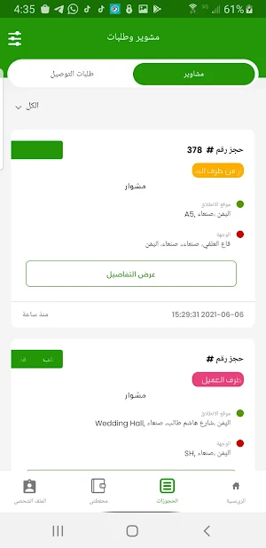 مشواري Screenshot 1