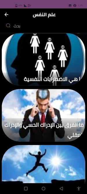 علم النفس Screenshot 3
