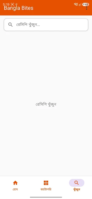 Bangla Bites - Bengali Recipes Screenshot 2