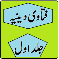 Fatawa Deeniyya Jild 1 - Online Urdu Fatwa