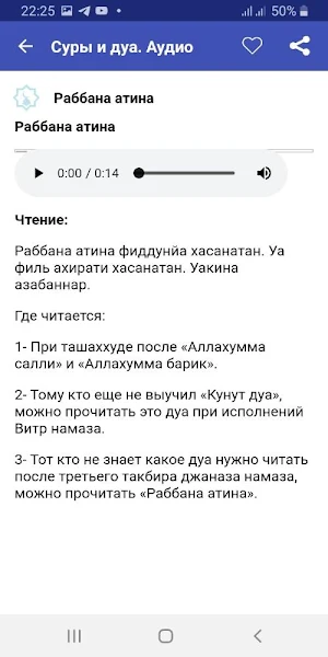 Суры и дуа. Аудио Screenshot 1
