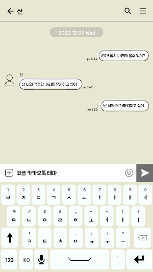 카카오톡 테마 - 밀당톡_연두블랙 Screenshot 2