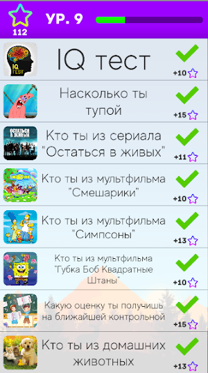 Тесты: Кто ты? Screenshot 1