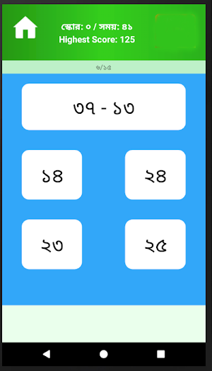 অংকের খেলা - Bengali Math Games Screenshot 1