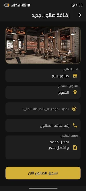 صالون الحلاقه Screenshot 0