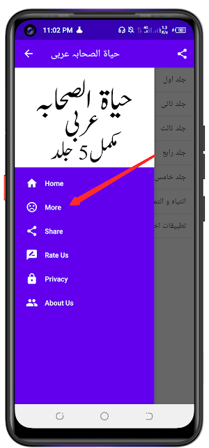 حیاۃ الصحابہ عربی Screenshot 1