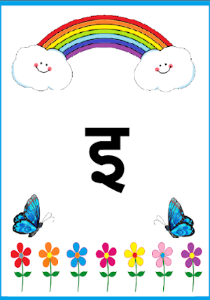 Marathi Alphabet वर्णमाला Screenshot 0
