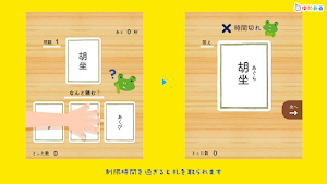かるたあそび 激ムズ漢字アプリ Screenshot 2