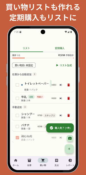 KaGO - 家計簿・在庫・買い物リスト Screenshot 2