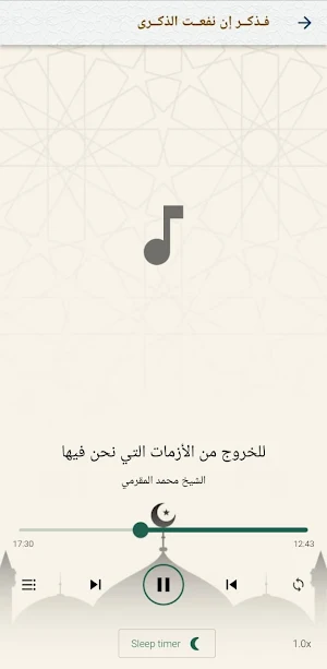 محمد المقرمي بدون نت Screenshot 3