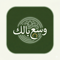 وسع بالك - was3 balek