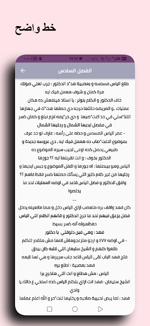 رواية ابنتى المظلومة Screenshot 2