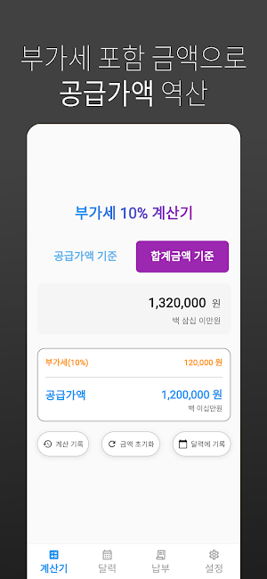 Korea VAT 10% Calculator: Tax Screenshot 1