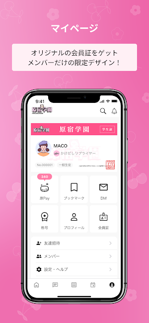 原宿学園 Screenshot 2