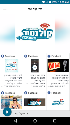 רדיו קול נשר Screenshot 0