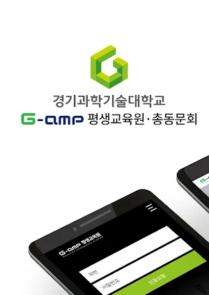 경기과학기술대학교 평생교육원(총동문회) Screenshot 2