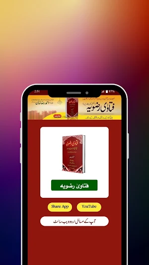 Fatawa Razviya فتاویٰ رضویہ Screenshot 3