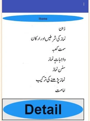 Takmeel ul izah noor ul izah urdu sharah fiqah Screenshot 1