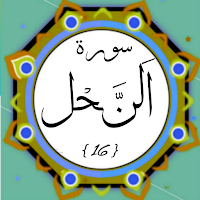 Surah Nahl