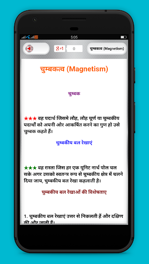 Physics in Hindi - भौतिक विज्ञान Screenshot 2