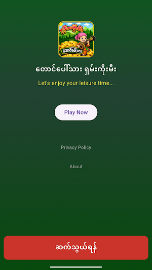 တောင်ပေါ်သား ရှမ်းကိုးမီး Screenshot 3