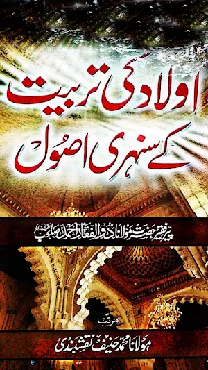 Aulad Ki Tarbiyat Screenshot 0