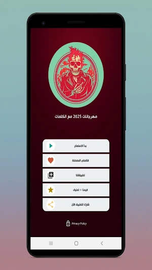 مهرجانات 2025 بدون نت | كلمات Screenshot 0