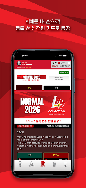 랜더스 컬렉션 Screenshot 1