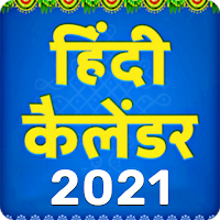 Hindi Calendar 2020 - 2021