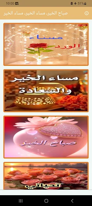 صباح الخير، مساء الخير Screenshot 0