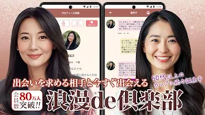 浪漫de倶楽部 Screenshot 0