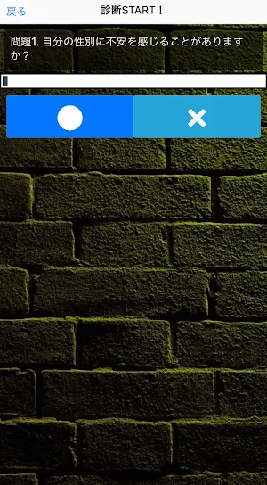 性同一性障害診断　チェック Screenshot 3