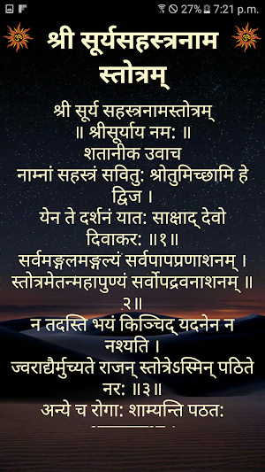 श्री सूर्यसहस्त्रनाम स्तोत्रम् Screenshot 1