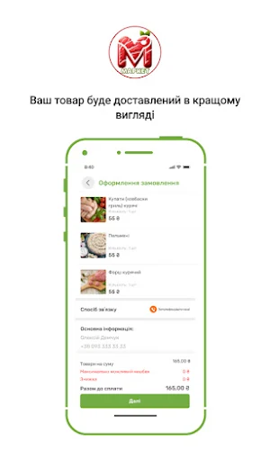 М'ЯСНИЙ Screenshot 3